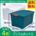 コンテナボックス 収納ボックス おしゃれ バックルボックス 収納ケース NSK-700 アイリスオーヤマ 4個セット