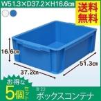 コンテナボックス 収納ボックス おしゃれ 5個セット BOXコンテナ B-22×5 アイリスオーヤマ
