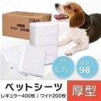 ペットシーツ ワイド レギュラー 厚型 安い 業務用 レギュラー 400枚 ワイド 200枚 ペットシート 犬 猫 まとめ買い セット 多頭飼い アイリスオーヤマ