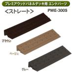  дерево панель premium деревянная панель панель для end детали распорка PWE-300S Brown * бежевый * серый Iris o-yama