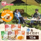 非常食セット5年保存10食分アルフ...