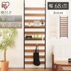 突っ張り ラック 壁面収納 壁面収納家具 棚 つっぱり 収納棚 ウォールシェルフ おしゃれ 壁面ラック 幅66 リビング収納 間仕切り WLR-T66 アイリスオーヤマ