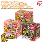 ショッピングカイロ カイロ 貼る 貼るカイロ ぽかぽか家族貼るミニ PKN-30HM　ピンク・ベージュ・ブラック アイリスオーヤマ