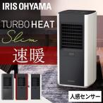 ヒーター 小型 省エネ セラミックヒーター おしゃれ アイリスオーヤマ 人感センサー 大風量セラミックファンヒーター JCH-12TDS1
