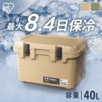 クーラーボックス 大型 最強 保冷 アウトドア 40L HUGEL キャンプ 釣り キャンプ用品 部活 高保冷 サイドテーブル 保冷剤 TC-40 アイリスオーヤマ レジャー