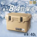 クーラーボックス 大型 釣り キャンプ用品 部活 高保冷 サイドテーブル 保冷剤 40L TC-40 HUGEL アイリスオーヤマ 新生活 *