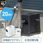 ホース ホースリール【2年保証付き】20m おしゃれ 散水 シャワーホース 散水ホース 洗車 園芸 家庭菜園 掃除 おすすめ FHEXN-20 アイリスオーヤマ