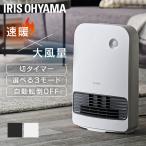 セラミックヒーター 小型 ヒーター セラミック 人感センサー タイマー 大風量セラミックファンヒーター アイリスオーヤマ