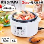 電気圧力鍋 4L アイリスオーヤマ 大容量 圧力鍋 鍋 炊飯器 炊飯 米 白米 低温調理 無水調理 圧力調理 煮込み 発酵 料理 保温 コンパクト ホワイト 白 PC-MA4