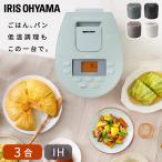 炊飯器 3合炊き 一人暮らし アイリスオーヤマ 3合 糖質抑制 糖質抑制炊飯器 ジャー炊飯器 IH炊飯器 おしゃれ IHジャー炊飯器 RC-IL30