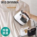 アイロン スチーム スチームアイロン 洋服 服 ハンディ スーツ シャツ 衣類スチーマー 掛けたまま ハンディー ハンディースチーマ IRS-01 アイリスオーヤマ