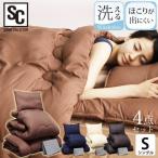 布団セット 4点 シングル 掛け布団 敷布団 布団  4点セット かけふとん 敷きふとん ふとん 敷き布団 洗える  PCFT4-S