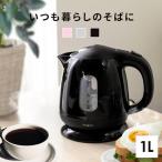 電気ケトル ケトル おしゃれ 安い 一人暮らし シンプル 電気ポット やかん ポット 湯沸し器 コンパクト 小型 KTK-300 HKT-100