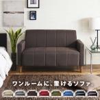 ショッピングソファ ソファ 2人掛け 安い おしゃれ 北欧 コンパクト ソファー 新生活 2人掛けソファ sofa シンプル 人気 カウチソファ フロアソファ 時間指定不可 一人暮らし