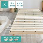 ショッピングすのこベッド すのこベッド シングル 頑丈 ベッド すのこ おしゃれ 3段階 高さ調節 シングルベッド ベッドフレーム  スノコ 通気性 木製 シングル SDBB-3HS