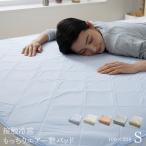敷きパッド シングル 夏 接触冷感 ひんやり 冷却マット 冷却敷パッド QMAX0.5接触冷感敷パッド シングル S