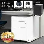 デスクワゴン スリム キャスター付き キャビネット 収納 おしゃれ スチール 3段 おしゃれ サイドワゴン 大容量 鍵付き キャスター付き 白 オフィス 在宅勤務