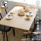 ダイニングテーブルセット 4人 ダイニングテーブル 4人用 おしゃれ ダイニングチェア 北欧 スチールダイニングセット 4点セット STDSET-4 (D) 一人暮らし 新生活