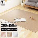 ラグ マット イブル キルティングマット ラグマット 200×150cm ひざ掛け ブランケット ベッドカバー ソファーカバー おしゃれ KTMT-15 (D)