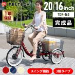 電動自転車 ペルテック 電動アシスト 自転車 安い PELTECH おしゃれ 電動三輪車 完成品 完成 電動 8AH PELTECH TDR-163 代引不可 (TD)