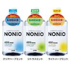 NONIO マウスウォッシュ1000ml 口臭予防 クリアハーブミント シトラスミント ライトハーブミント デンタルリンス 殺菌 NONIO 新生活 (D)