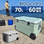 ショッピングクーラー クーラーボックス 大型 70L 約60時間保冷 水抜き栓付き キャリータイプ 釣り キャンプ アウトドア 保冷 ハードクーラーボックス70L IS-HCB70