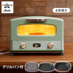 ショッピングオーブントースター オーブントースター トースター 4枚焼き グラファイト グリル＆トースター AGT-G13B-G アラジン (D)