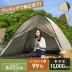 ワンタッチテント ワンタッチ コンパクト ポップアップテント 公園 アウトドア レジャー 庭 キャンプ 日よけ プール 海 200cm 23-317 (D)