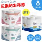 トイレットペーパー 2倍巻き 芯あり 8ロール ダブル シングル シャワートイレ 長持ち トイレットロール 家庭紙 ペーパー 紙 2倍巻き シャワートイレ