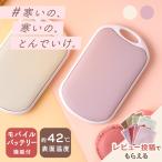 カイロ 充電式 充電カイロ 充電式カイロ 電気カイロ モバイル充電器 モバイルバッテリー 冷え対策 軽量 長時間 速暖 速熱 貼らない かわいい おしゃれ 1台2役