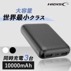 ショッピングモバイルバッテリー モバイルバッテリー 大容量 iPhone Type-C入出力対応 10000mAh 薄型モバイルバッテリー HD2-MBTC10000WH 磁気研究所