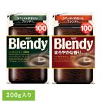 インスタントコーヒー コーヒー 粉 アイスコーヒー インスタント 大容量 カフェオレ カフェラテ 詰替「ブレンディ(R)」 袋200g