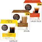 コーヒー 飲料 ネスカフェ ドルチェ グスト 専用カプセル リッチブレンド  30P  ネスカフェ リッチブレンド  カフェオレ レギュラーブレンド