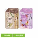 ライオン 柔軟剤 限定品 香りづけ 洗濯 アロマオイル配合 香り続く LION  詰め替え用ソフランアロマリッチつめかえ用1300ml ライオン