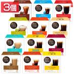 ネスカフェ コーヒー 専用カプセル 16杯分 3個セット ドルチェグスト ドルチェ グスト レギュラーコーヒー カプセル