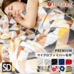 毛布 セミダブル ブランケット おしゃれ ファミリー 安い fondan 洗える 暖かい あったか あったかグッズ 保温 お洒落 無地 薄手毛布 無地 柄 ふわふわ もこもこ