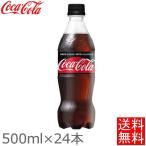 (24本セット) コカ・コ