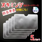  скимминг предотвращение футляр для карточек 5 шт. комплект горизонтальный магнитный радиоволны блокировка магнитный дефект RFID рукав тонкий предотвращение преступления 