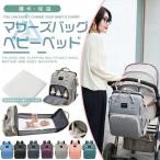 マザーズバッグ 2way ベビーベッド おむつ替え ママリュック マザーズリュック ママバッグ レディースバッグ 手提げ 撥水 大容量 軽量 出産 入院 出産祝い