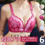 授乳ブラ授乳ブラジャーマタニティブラブラジャー調節ホックノンワイヤー授乳用フロントオープン