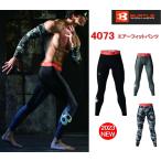 【送料無料】バートル　BURTLE 新作 4073　冷感 エアーフィットパンツ　春夏インナー