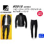 アイズフロンティア 2024限定 上下セット M #5918 #5919 ヘビージャージ ワークジャケット&ジョガーパンツ 作業服 通年