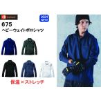 ショッピングバートル 2024限定　バートル　BURTLE　675　ヘビーウェイトポロシャツ　長袖