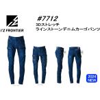 アイズフロンティア　2024最新　＃7712 3Dストレッチ ラインストーンデニムカーゴパンツ　作業服　通年
