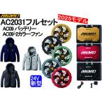 ショッピングアリス 【即納】バートル 2025最新 AC2031 ハイバック　長袖　フルセット　24V　AC09 AC09-2　バッテリー&ファン　エアークラフト 空調服 　BURTLE