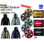 【即納】バートル 2025最新 AC2081 ハイバック 長袖フルセット 24V AC09 AC09-2 バッテリー&ファン エアークラフト 空調服 BURTLE