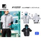 【即納】アイズフロンティア 空調服 2025最新 10205 半袖 ワークジャケット 単品