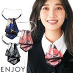 事務服 アスコット タイ アジャスタ