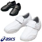 アシックス ナースシューズ ナースウォーカー 3A041 スニーカー 医療 介護 asics 住商モンブラン