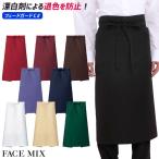 ソムリエエプロン 退色防止 FK7165 飲食店 ユニフォーム 男女兼用 男性用 メンズ 女性用 レディース 腰下 腰巻き ロング丈 制服 ボンマックス 爆買